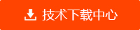 技术下载中心
