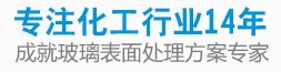 专注化工行业14年